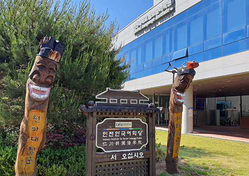 Trường Đại học Quốc gia Incheon, Hàn Quốc - Ảnh: Incheon Today